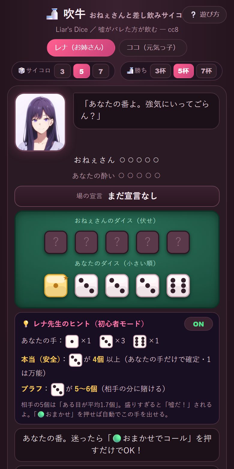 勝負がはじまった画面