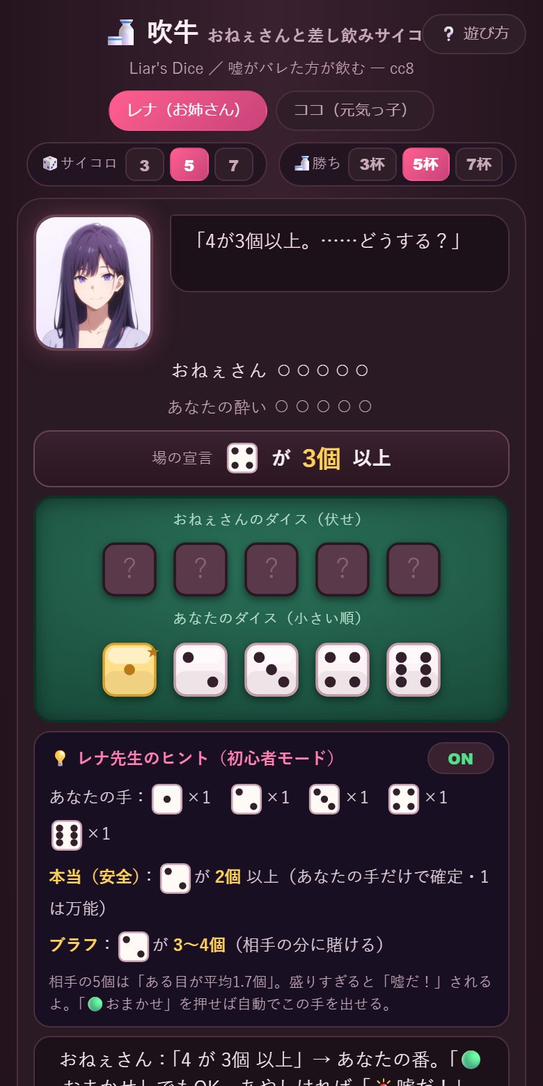 進んだところ（勝負がはじまった画面）
